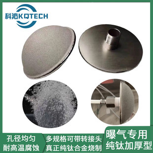 臭氧曝气头钛合金曝气盘微孔曝气器装置增氧污水处理曝气石10CM