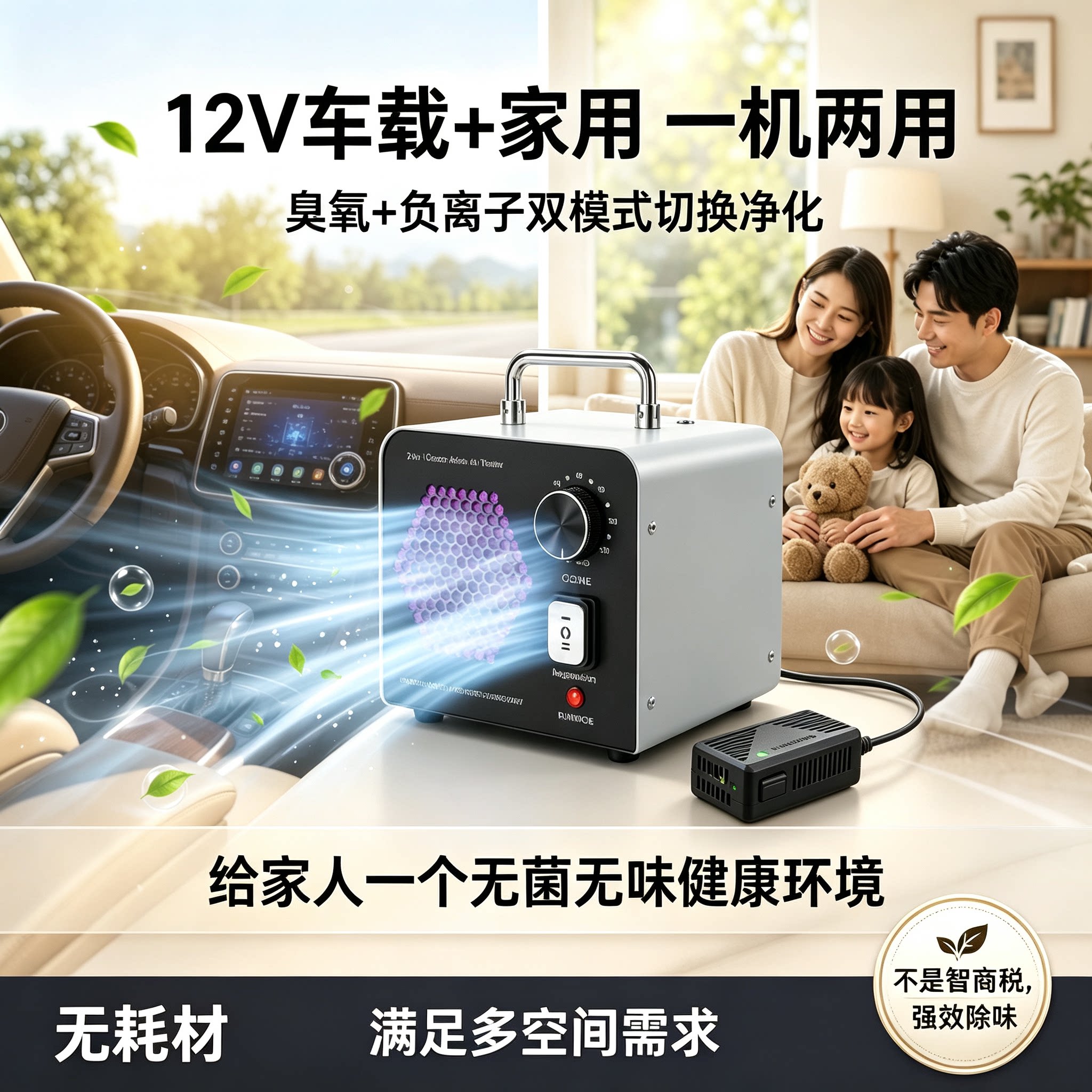 科沁环车载家用臭氧负离子空气净化器除味除二手烟汽车空气消毒机