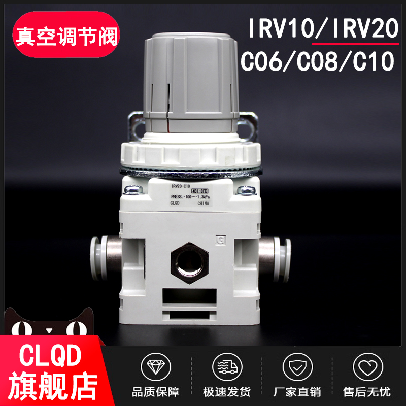 CLQD真空调节阀IRV10-C06B IRV20-C08 IRV20-C10BG IRV10-C08BG