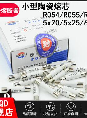 正浩正熔RSR054/R055/R058陶瓷保险丝管5*20/5*25/6*30mm熔芯正品