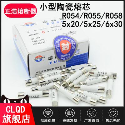 正浩正熔RS/R054/R055/R058熔芯