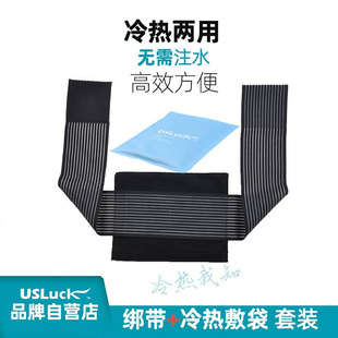 USLuck医用冰敷袋绑带运动反复冷热敷腰背肩膀膝髋骨脚踝冰袋冰包