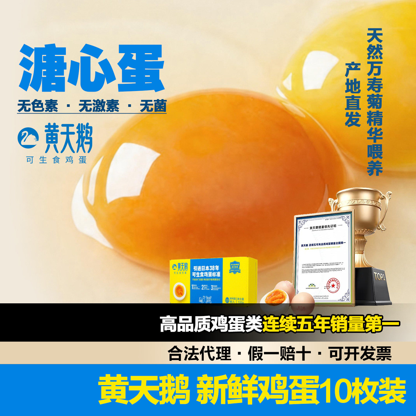 黄天鹅可生食新鲜鸡蛋溯源无激素无菌蛋富硒农家散养走地鸡溏心蛋
