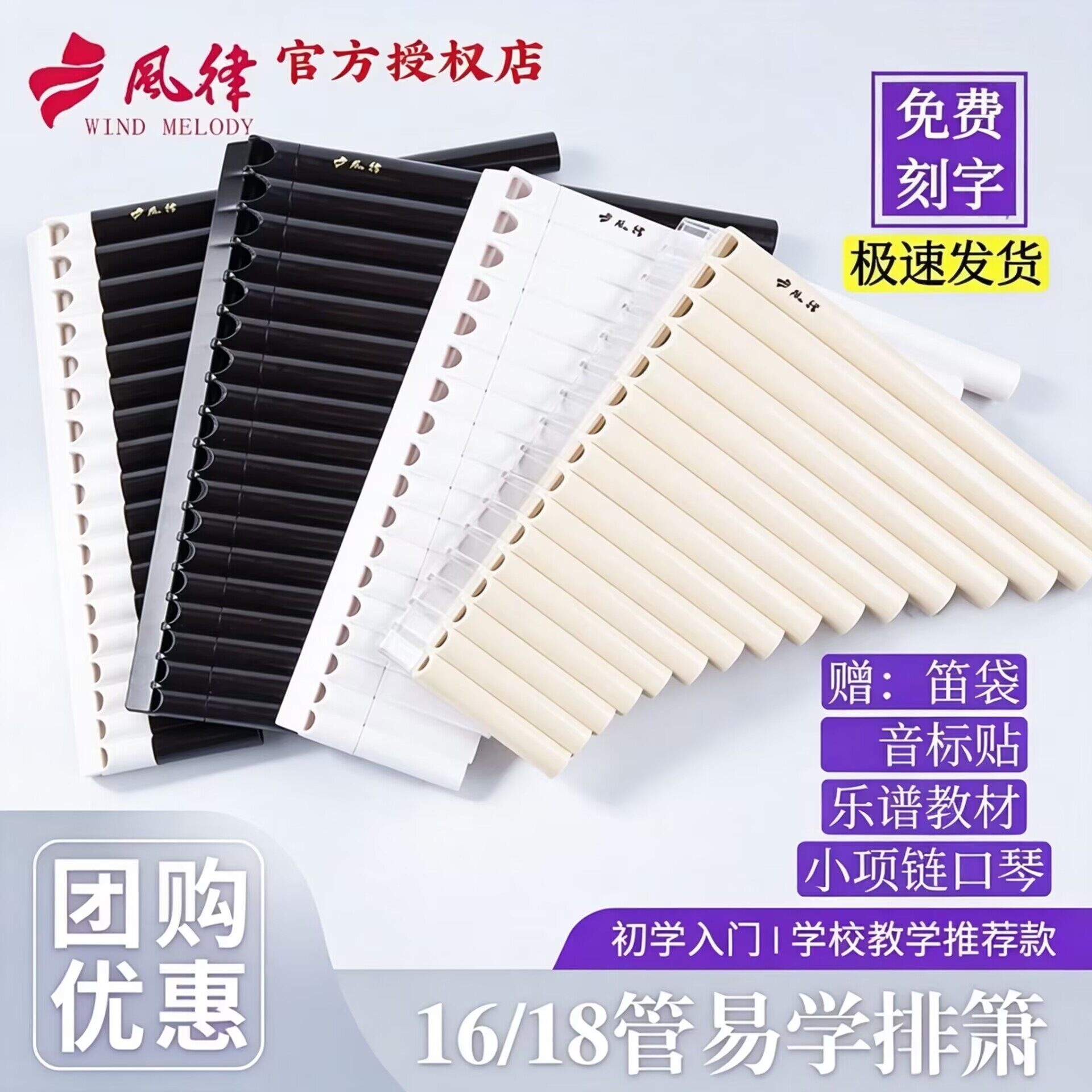 风律16管18管C调排笛初学乐器
