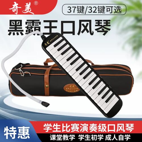 奇美37键32键口风琴课堂教学乐器