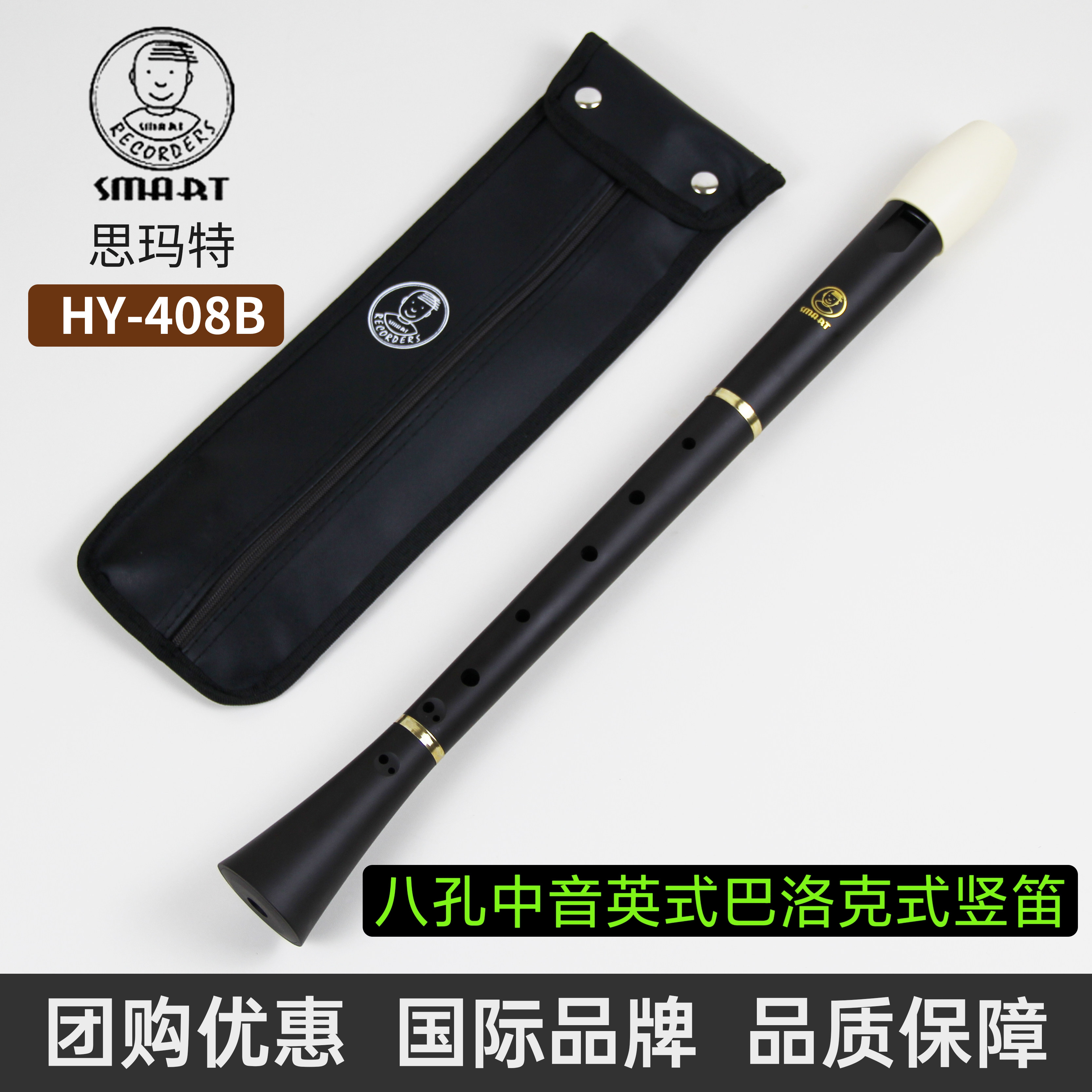 思玛特中音英式八孔竖笛HY-408B巴洛克8孔直笛小学生教学考级专用