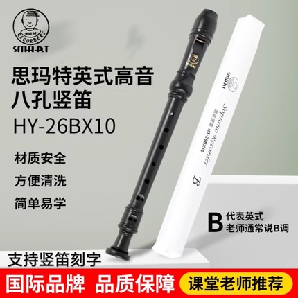 SMART思玛特高音8孔竖笛英式B巴洛克式26BX10斯玛特八孔C调