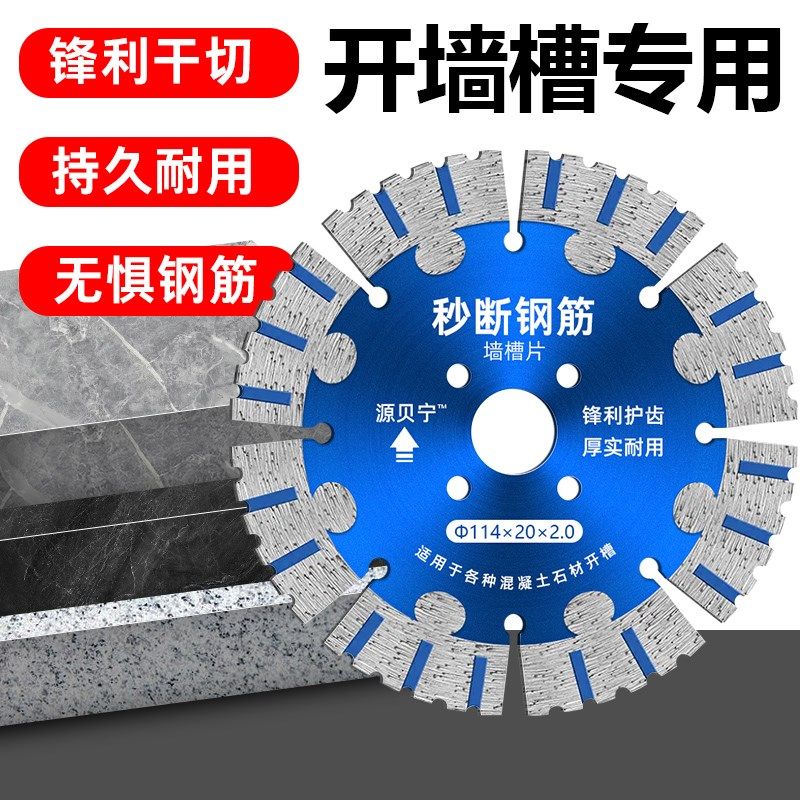 开槽切割片混凝土墙钢筋156u/168/190磨机开槽机水电开槽云石锯片,五金/工具,云石片,淘宝优惠券,粉丝福利购,淘宝优惠卷