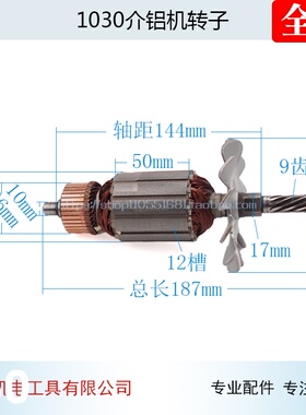 适用牧田255锯铝机转子牧田LS1030介铝机转子牧田U1030转子配件