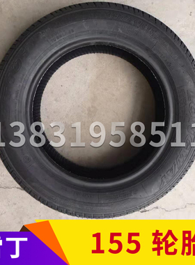富路御捷雷丁比德文时风四轮电动轿车汽车14J5/70R12朝阳真空轮胎