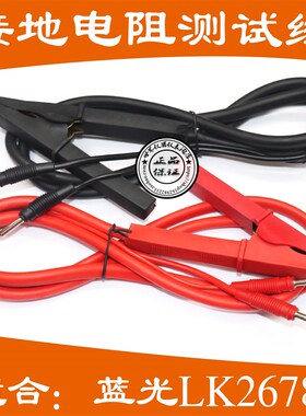 蓝科LK2678BXj,ET2678,LW2678,WB2678, 接地电阻测试线夹