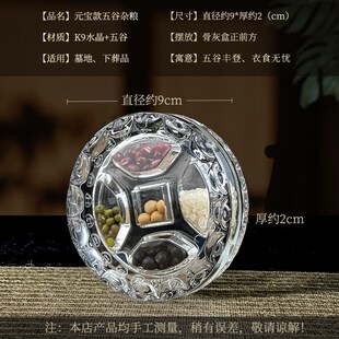 速发水晶五谷杂粮随葬品下葬安葬C骨灰J盒墓地墓碑摆件粮食陪葬殡