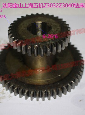 沈阳金山沈阳五机 Z3040摇臂钻床齿轮配件31J320A双联齿轮Z30/61