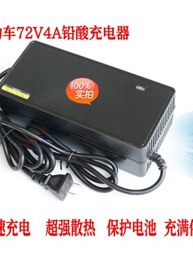 适用于九号电动车72v4A充电器MZmix/NZ/M385cmk2/FZWQ85C充电器