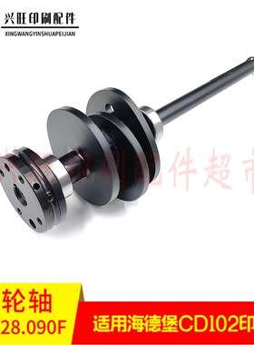 海德堡CD102印刷机凸轮轴C5.028.090FK海德堡CD102飞达凸轮总成