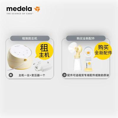 「押金」美德乐致韵电动吸奶器租赁双边羊脂膏丝韵翼出租medela