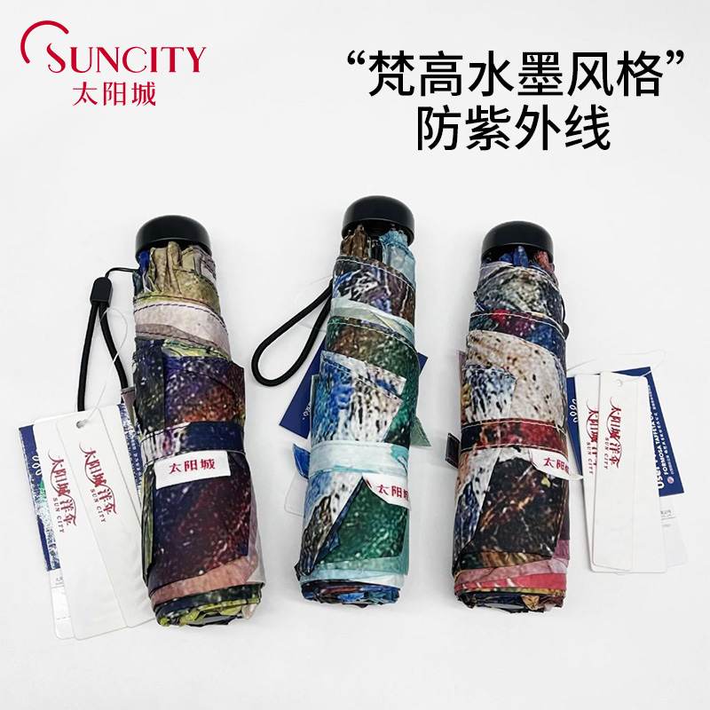 太阳城17cm超轻便携防晒伞