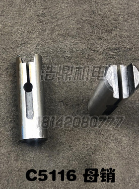 C5116机g床配件母销 销子 定位销L65开口1630槽宽8