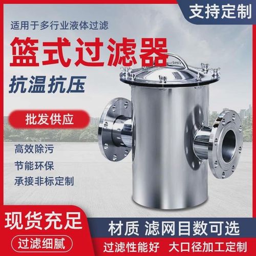 篮式过滤器304不锈钢材质可选管道除污工业污水石油毛.发雨水过滤