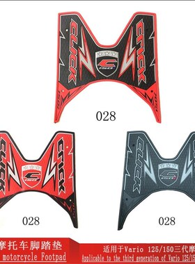 适用印尼Hondaj VARIO 150i踏板摩托车改装橡胶脚踏垫皮踩多种颜