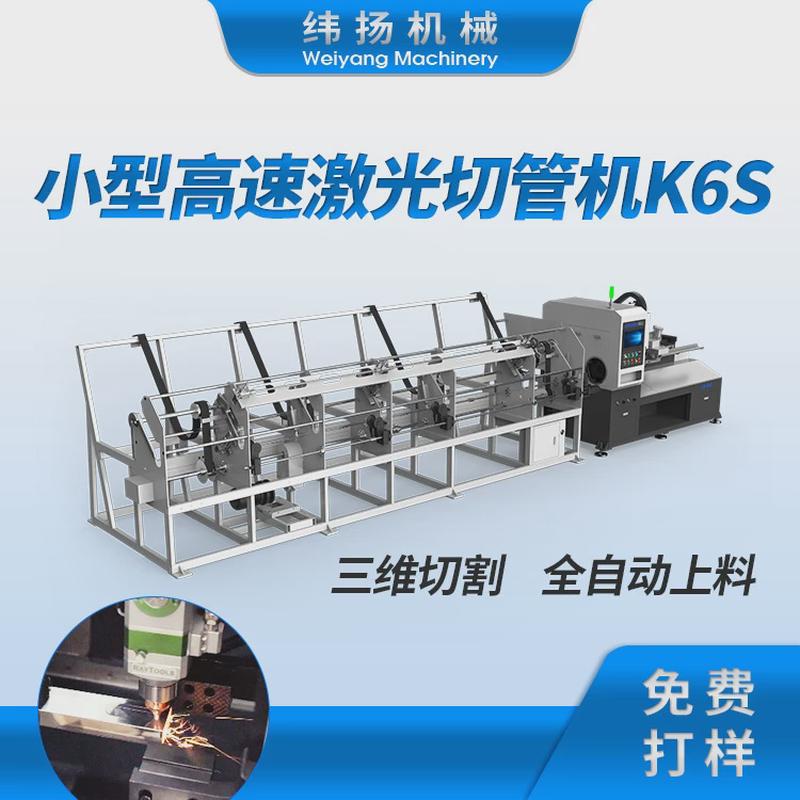 K6S全自动上下料三维激光切z管机方管金属切割机不锈钢管自动切管