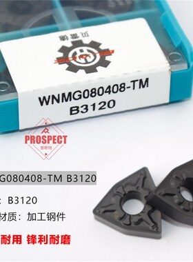 桃型外圆数控车刀刀片WNMG0804w04 080408-TM B3120硬质合金车刀