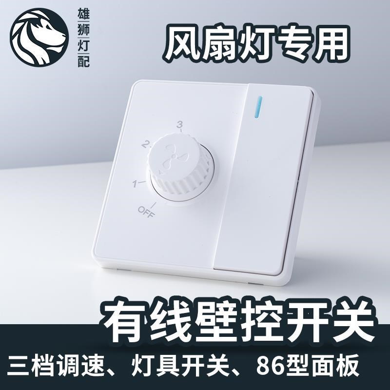 吊扇灯调速器墙壁风扇电扇v灯调速开关插座面板带灯开关一开单控