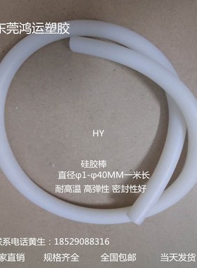 硅胶1棒直径软-40mms白色实心圆棒料高弹性硅胶棒耐高温硅胶密封