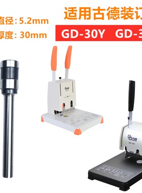 古德GD402-2/GD-30T/S50/60/GD30-2-3装订S机刀头打孔空心钻刀钻