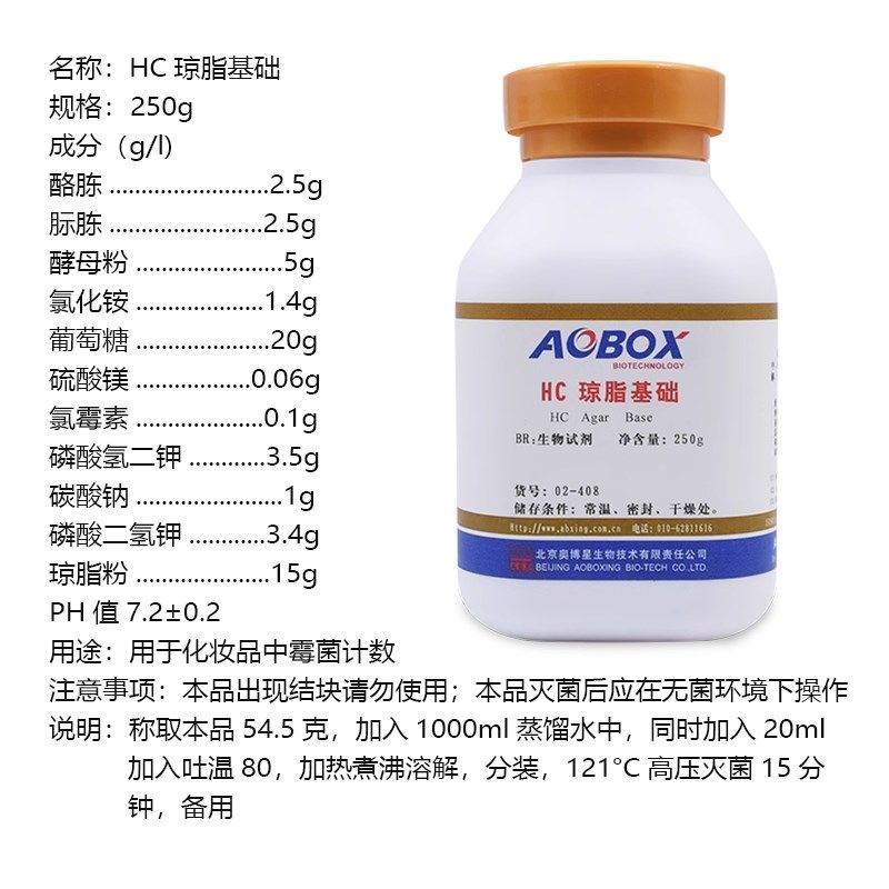 HC琼脂基础BR250g/瓶用于化z妆品中的霉菌计数02-408北京奥博星,工业油品/胶粘/化学/实验室用品,试剂,淘宝优惠券,粉丝福利购,淘宝优惠卷