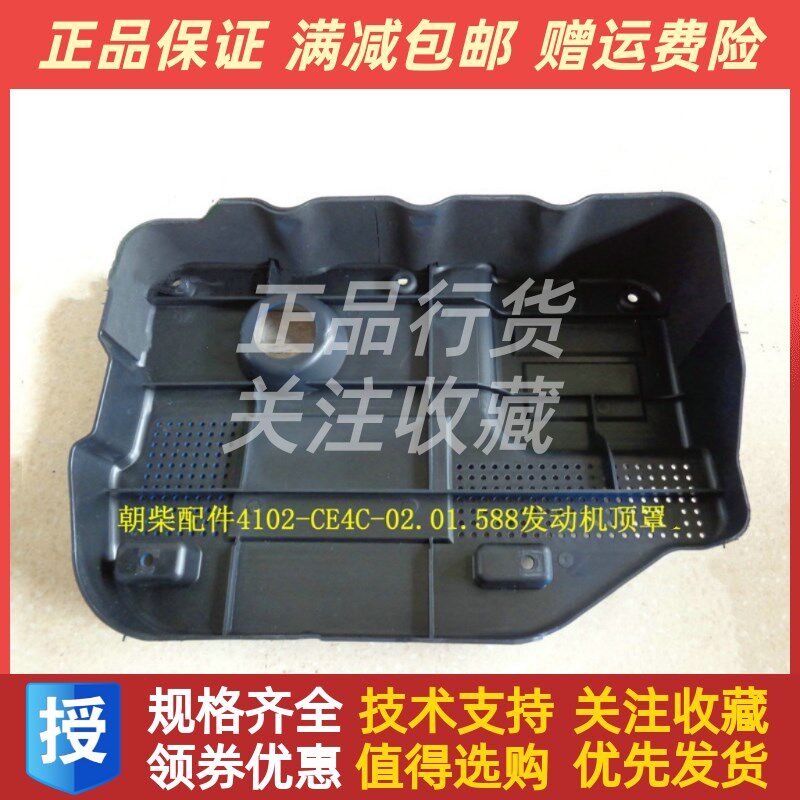 东风江淮福田发动机朝柴配件4102-CE4C-02.01.5R88发动机顶罩 原