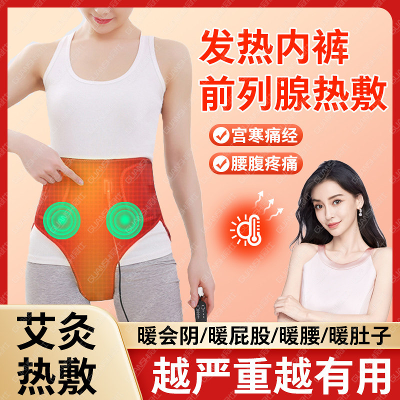 屁股艾灸热敷加热内裤理疗t仪女士暖宫痛经腰椎间盘劳损腹部肚子D