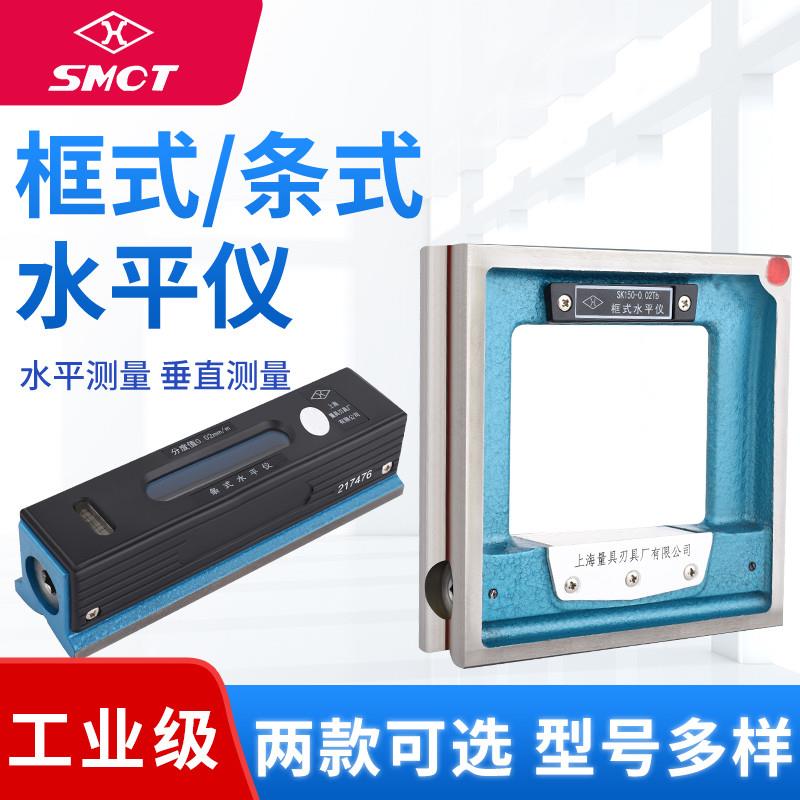 上量框式水平仪条式水平尺SK/ST100 150 200 300高精度工业级水泡
