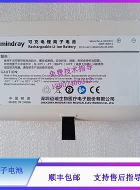 迈瑞SV300呼m吸机 可充电锂离子电池 LI24I001H