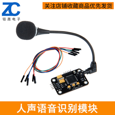 Speak Recognition 人声语音识别  Voice RecognOition Module V3