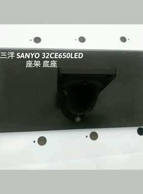 三洋 SANYO 32CE650LEDV座架 底座