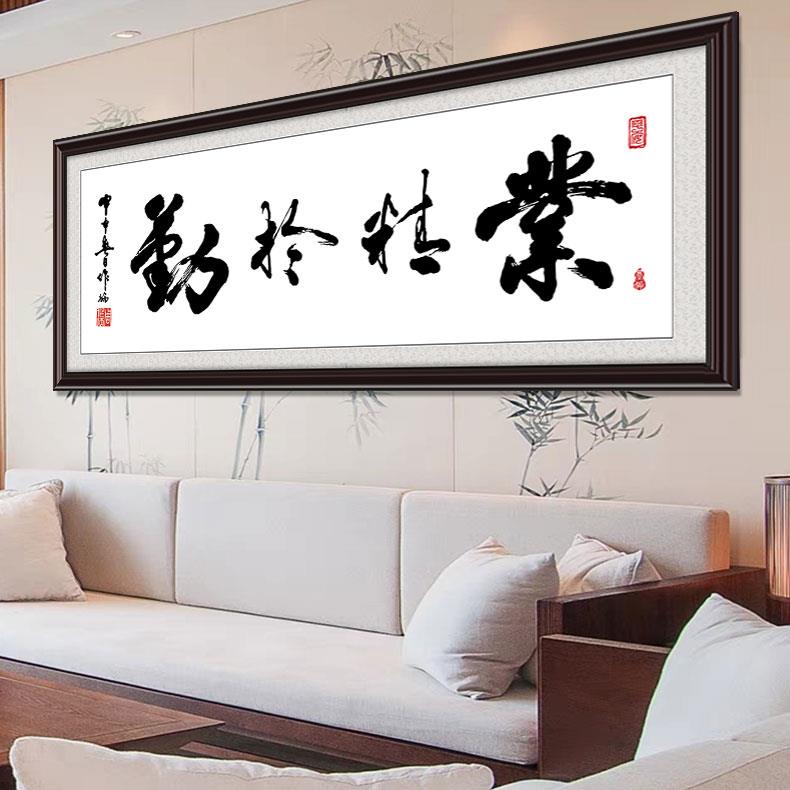 业精于勤字画老h板总经理办公室会议室励志牌匾壁画书房公司挂画