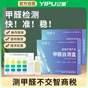 甲醛检测试剂盒装 修新房室内测试仪器专业家用检测仪试纸自测盒子