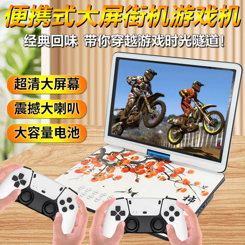 韩光新款3D街机便携式游戏一体机