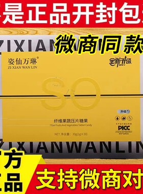 官方正品姿仙万琳笑脸豆糖纤维果蔬压片糖果燃轻茶微商同款