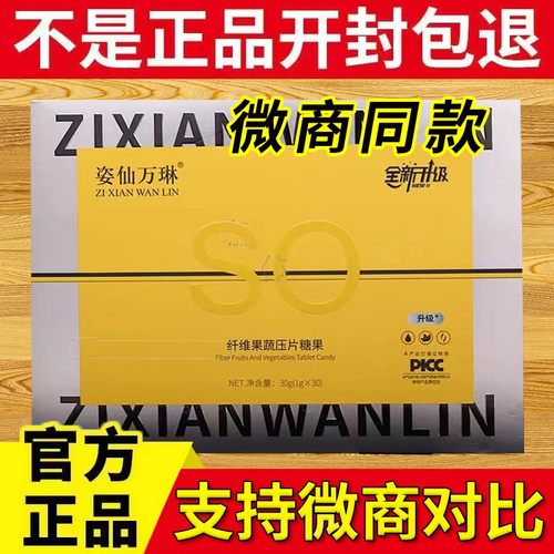 官方正品姿仙万琳笑脸豆糖纤维果蔬压片糖果燃轻茶微商同款