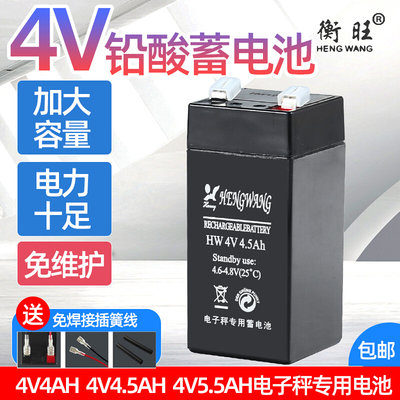 电子秤专用电池4V6V通用电子称台称小电瓶4v4.5ah/20hr铅酸蓄电池