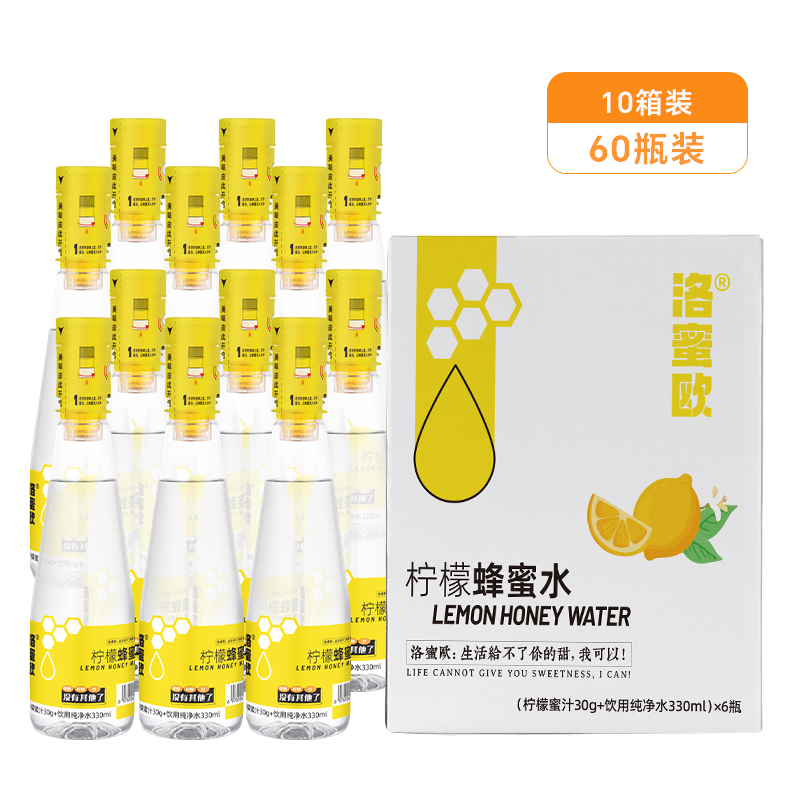 洛蜜欧柠檬蜂蜜水分离式瓶盖饮料