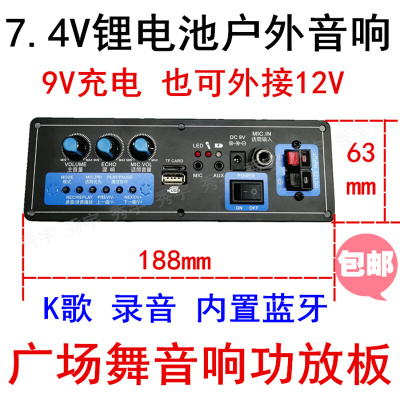 1917叫卖机功放板7.4V锂电音响主机9V广场舞电瓶箱机芯蓝牙188*63