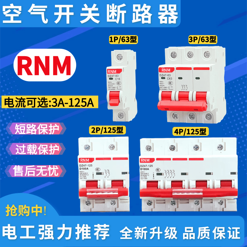 小型断路器DZ47-63家用空开保护器1P2P3P4P 16A 32A 40A 63A新款-封面