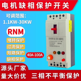 潜水泵缺相断路器 100A 热过载开关380V 40A 电机三相保护器DZ15D