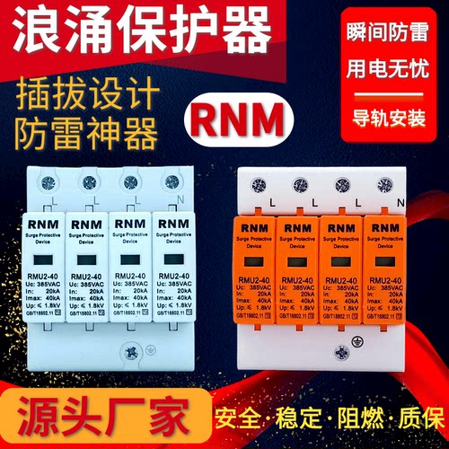 浪涌防雷保护器避雷器2P 220V家用单相电涌开关光伏4P 380V40kA