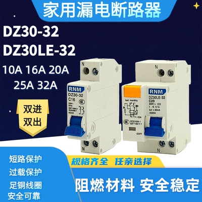漏电保护器RNMDZ30LE-32