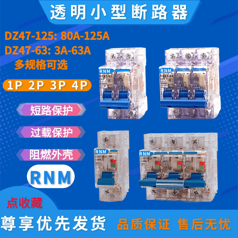 透明小型断路器DZ47-63/125家用空开保护开关1P2P3P4P32A40A63A 电子/电工 空气开关 原图主图