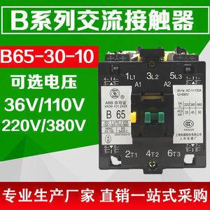 交流接触器CJX8-B65-30-22 B系列接触器65A电压220V 380V